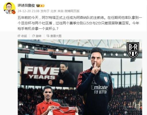 阿爾特塔執教槍手五周年，詹俊：今年有機會拿個獎杯么 ???